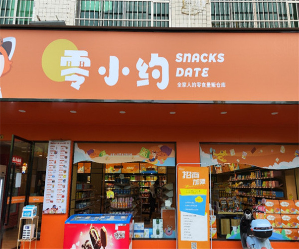 零小约省钱超市加盟